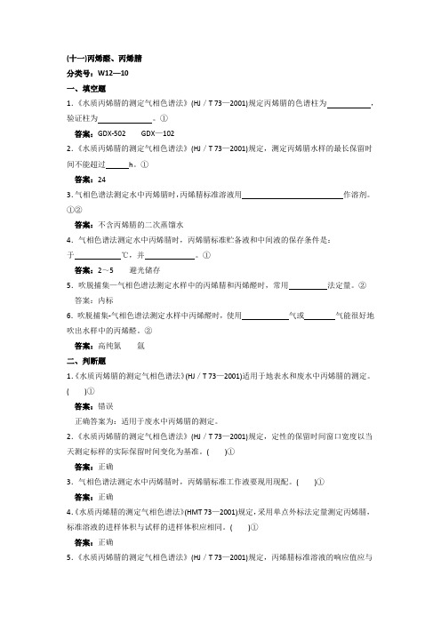 (十一)-气相色谱法(环境监测岗位专业考试)