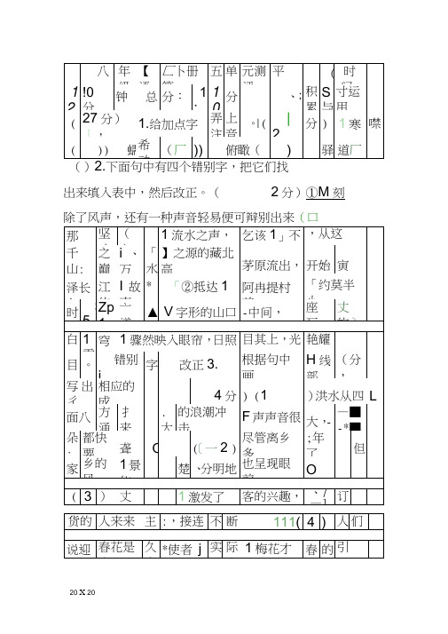 2018新教材八年级语文下册测试题有答案