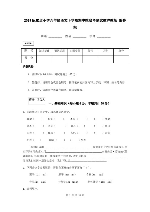 2019版重点小学六年级语文下学期期中摸底考试试题沪教版 附答案