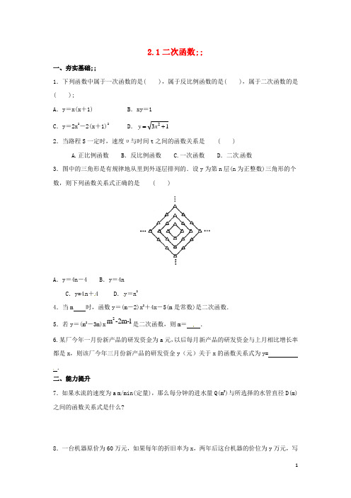 九年级数学下册第2章二次函数2.1二次函数同步练习