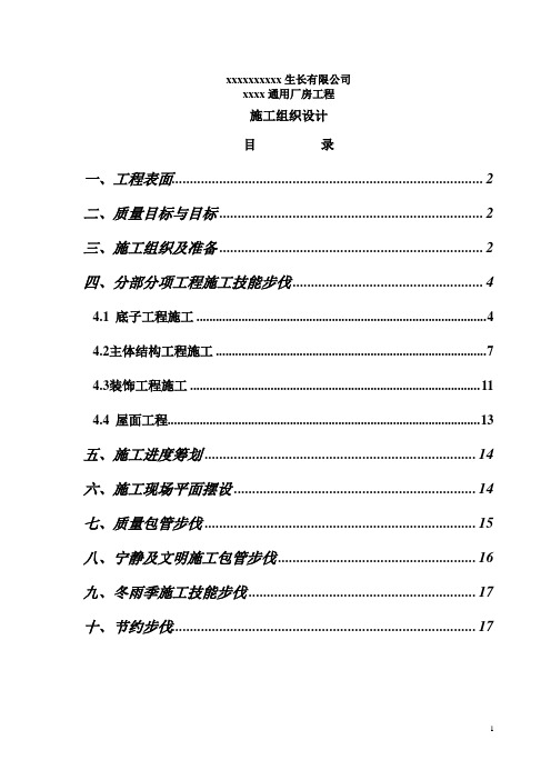 xx通用厂房工程施工组织设计