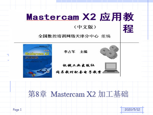 第8章  Mastercam X2 加工基础x