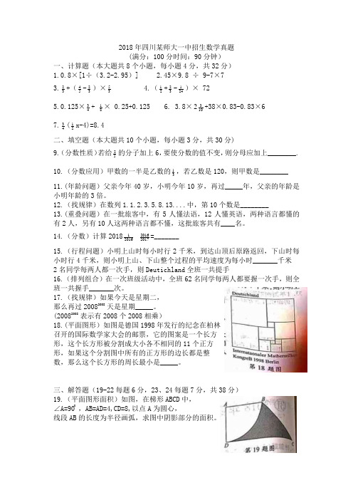 2018年四川某师大一中招生数学真题