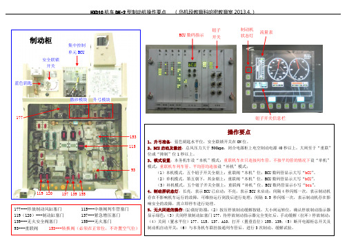 HXD1C机车DK2制动机操作要点