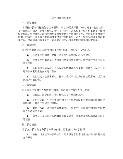 课程设计教师指导