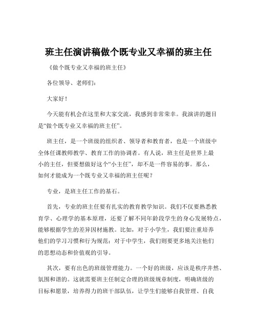 班主任演讲稿做个既专业又幸福的班主任