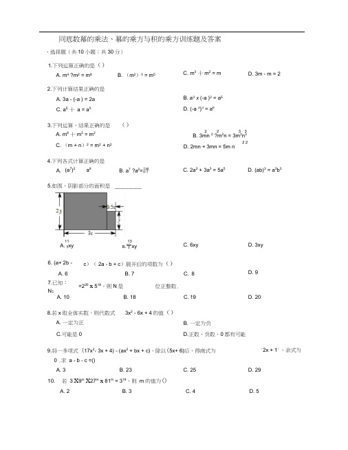 1-2--同底数幂的乘法、幂的乘方与积的乘方训练题及答案