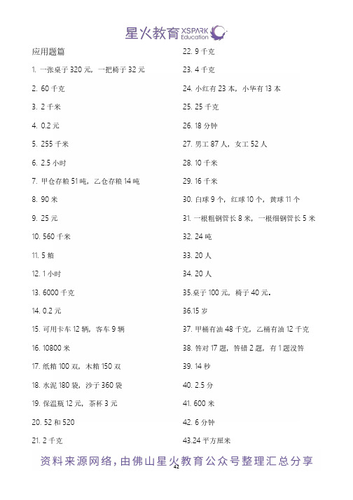 新 佛山小升初数学必会100题(几何40道+应用60道)附答案.bak.第八章