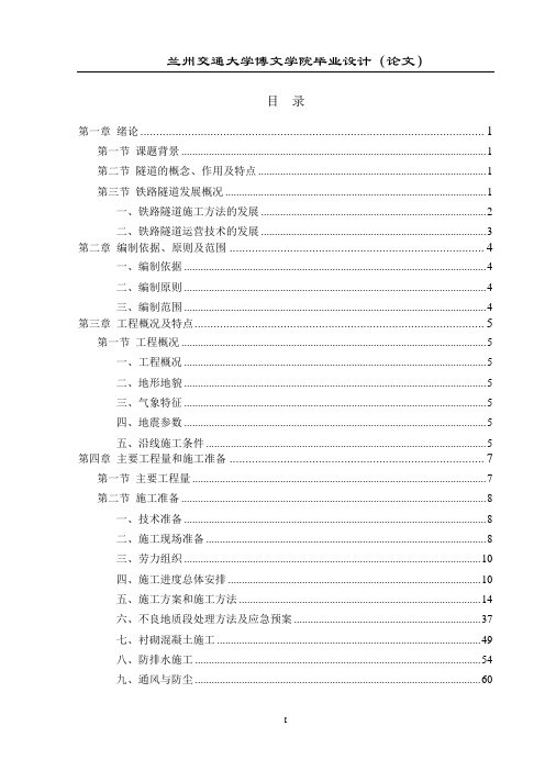 赵家坝隧道施工组织设计正文.doc