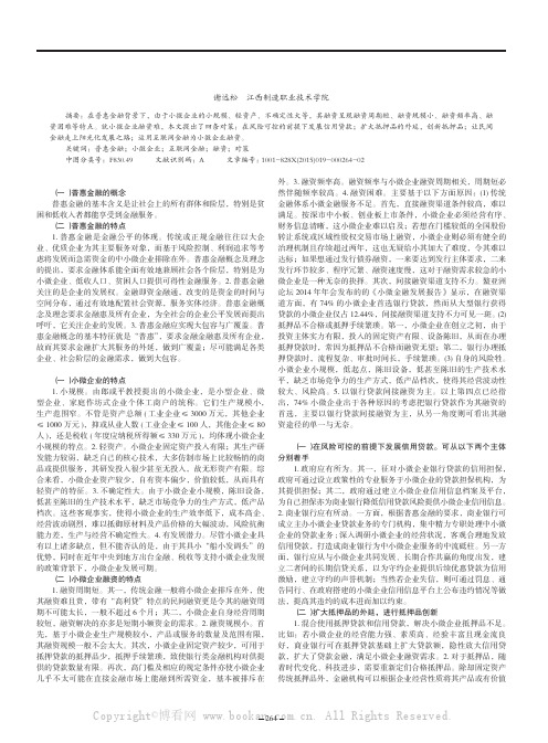 普惠金融下解决小微企业融资难的对策