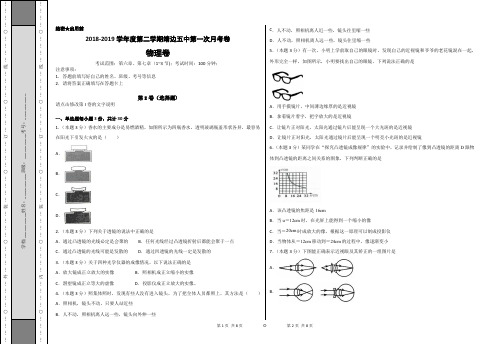 北师大版2018-2019学年度第二学期靖边五中第一次月考卷