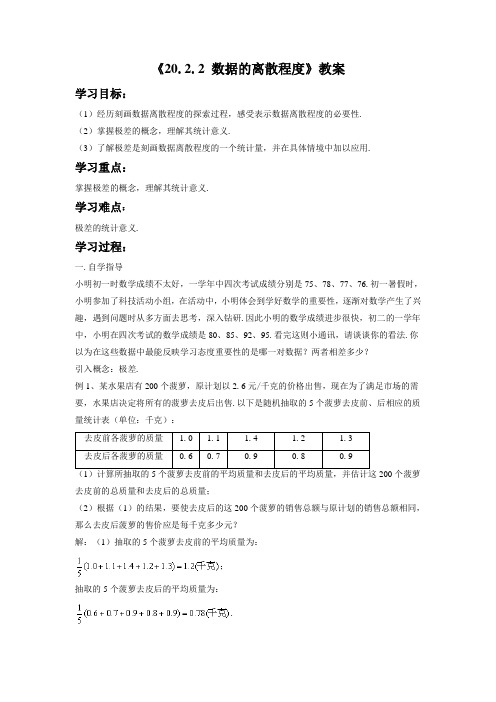 《20.2.2  数据的离散程度》教案2