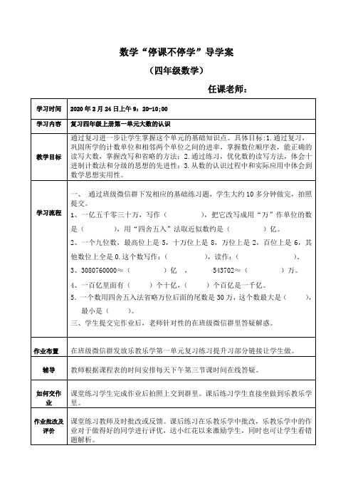 四年级上册第一单元大数的认识导学案