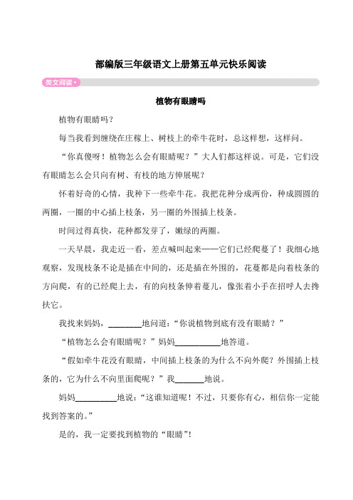 部编版三年级语文上册第五单元快乐阅读附答案