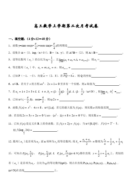 高三数学上学期第二次月考试卷.doc