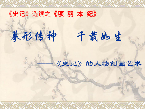 项羽本纪 (4)