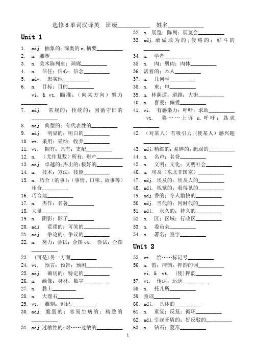 人教版选修6单词(汉译英)