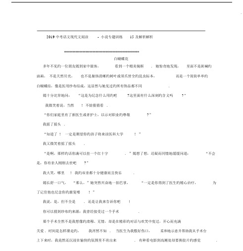 初中中考语文现代文阅读小说专题训练15及解析解析.doc