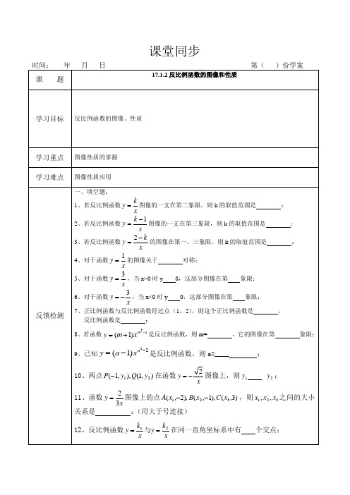 17.1.2反比例函数的图像和性质