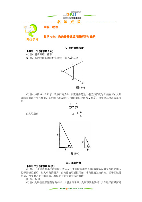 光的传播课后习题解答与提示