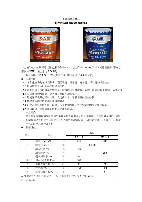 聚氨酯灌浆材料