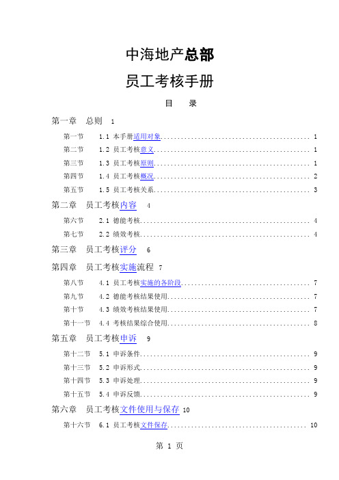 员工考核手册word精品文档62页