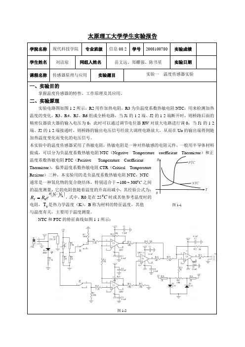 太原理工大学学生实验报告