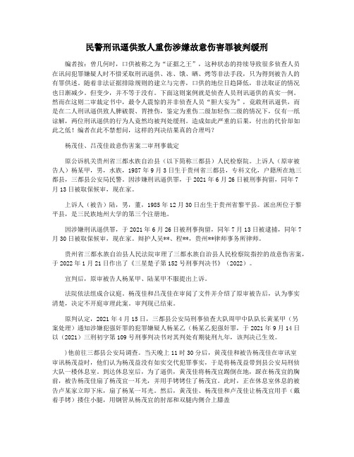 民警刑讯逼供致人重伤涉嫌故意伤害罪被判缓刑