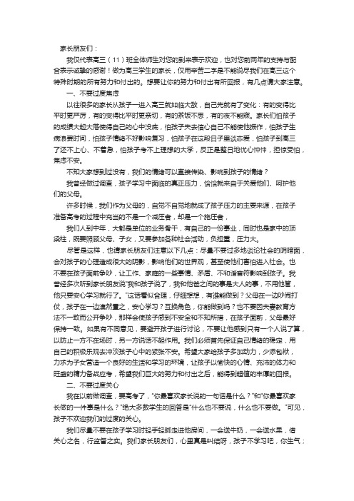 致高三家长的一封信