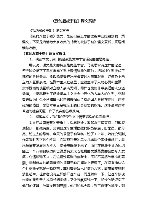 《我的叔叔于勒》课文赏析