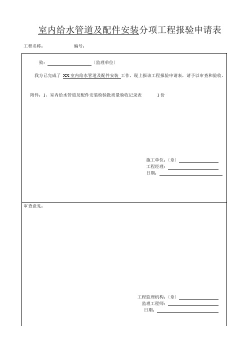 消防工程室内给水管道及配件安装检验批