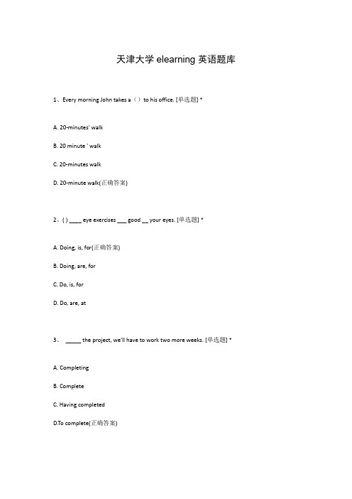 天津大学elearning英语题库