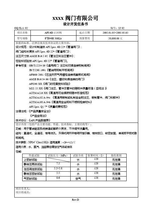 SJ-02设计开发任务书