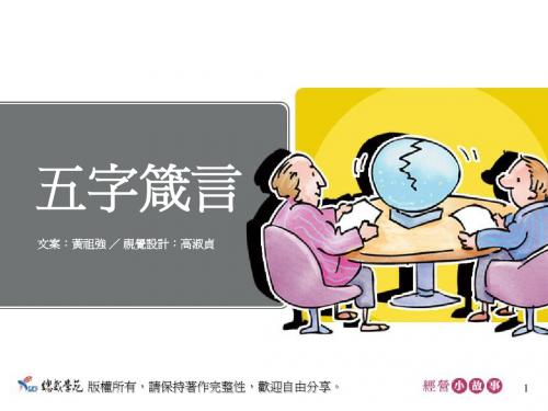 五字箴言