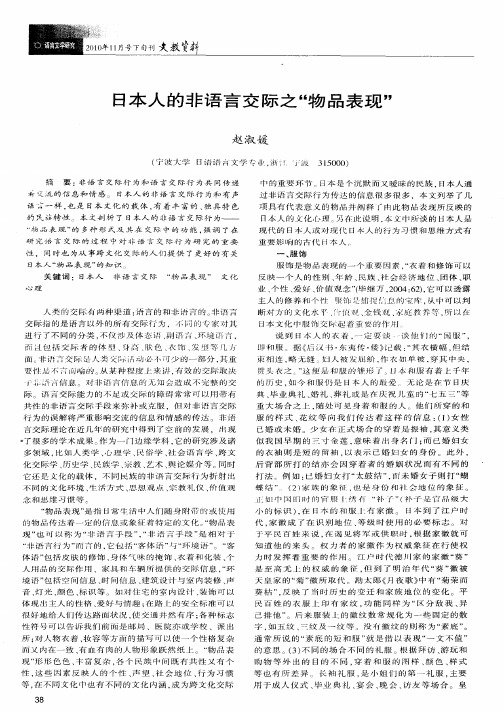 日本人的非语言交际之“物品表现”