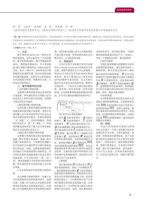 全数字锁相环设计研究