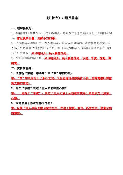 《如梦令》李清照理解性默写、简答题