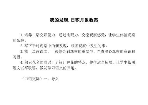 人教版四年级语文上册《二组   语文园地二  我的发现.日积月累》精品课教案_4