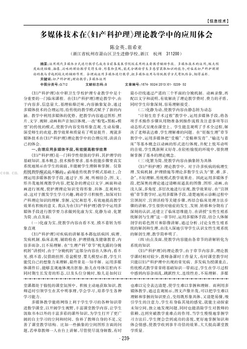 多媒体技术在《妇产科护理》理论教学中的应用体会