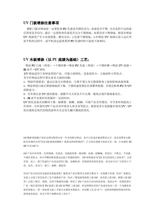 UV门板喷涂注意事项