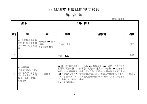 xx镇创文明城镇电视专题片解说词