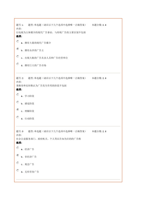 11春《现代广告学》四次作业