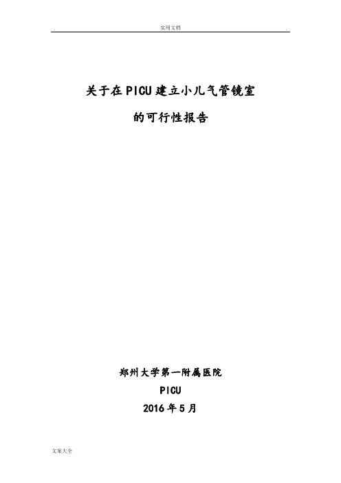 呼吸内镜发展规划