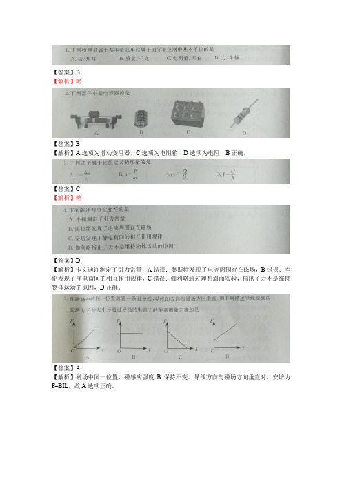 浙江2019年4月物理选考试卷解析