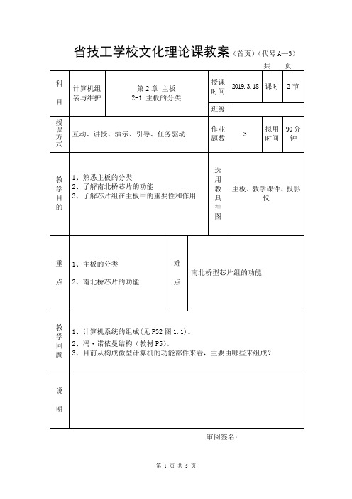 《计算机组装与维护》之主板的分类 教案