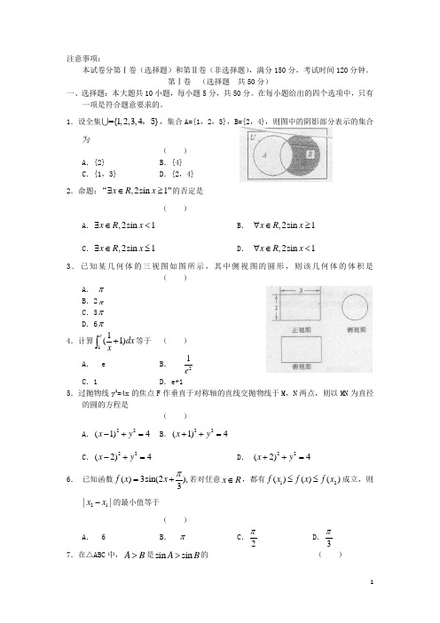 福建省福州市高三12月月考数学理试题 新人教A版