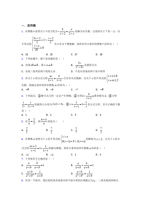 上海西南模范中学八年级数学上册第五单元《分式》测试题(有答案解析)