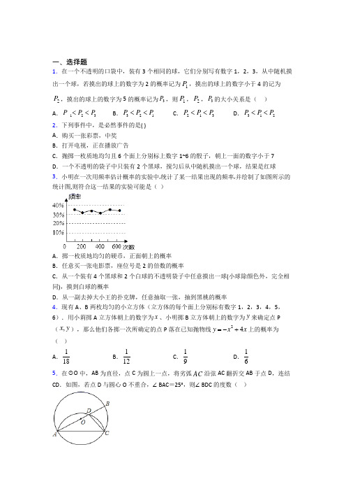 【北师大版】九年级数学上期末一模试卷(附答案)(1)