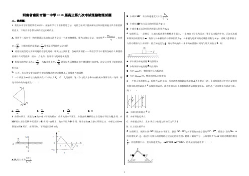 河南南阳市第一中学2018届高三第九次考试理综物理试题(精品解析)