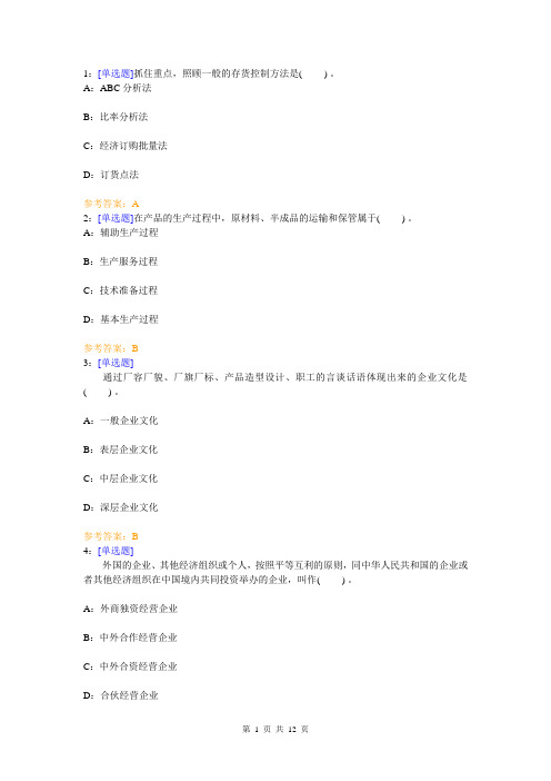 (9053)《企业管理学》网上作业题及答案